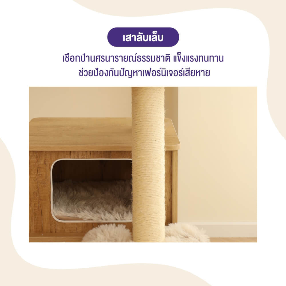 คอนโดแมว Catry รุ่น Cat Tree Casio สีเบจ